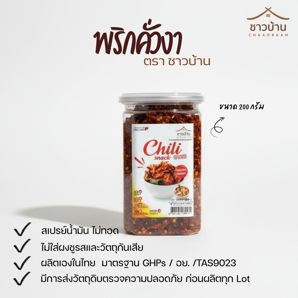 พริกคั่วงา ชาวบ้าน คั่วอบ ไร้น้ำมันเกาะ 200 กรัม OTOP 5 ดาว ผงปรุงรส สมุนไพรธรรมชาติ ไม่ใส่ผงชูรส และ วัตถุกันเสีย