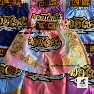 TP025⚡️ส่งด่วน กางเกงมวยไทยรุ่นไล่สีพรีเมี่ยม เด็ก-ผู้ใหญ่ งานพรีเมี่ยมคุณภาพส่งออก