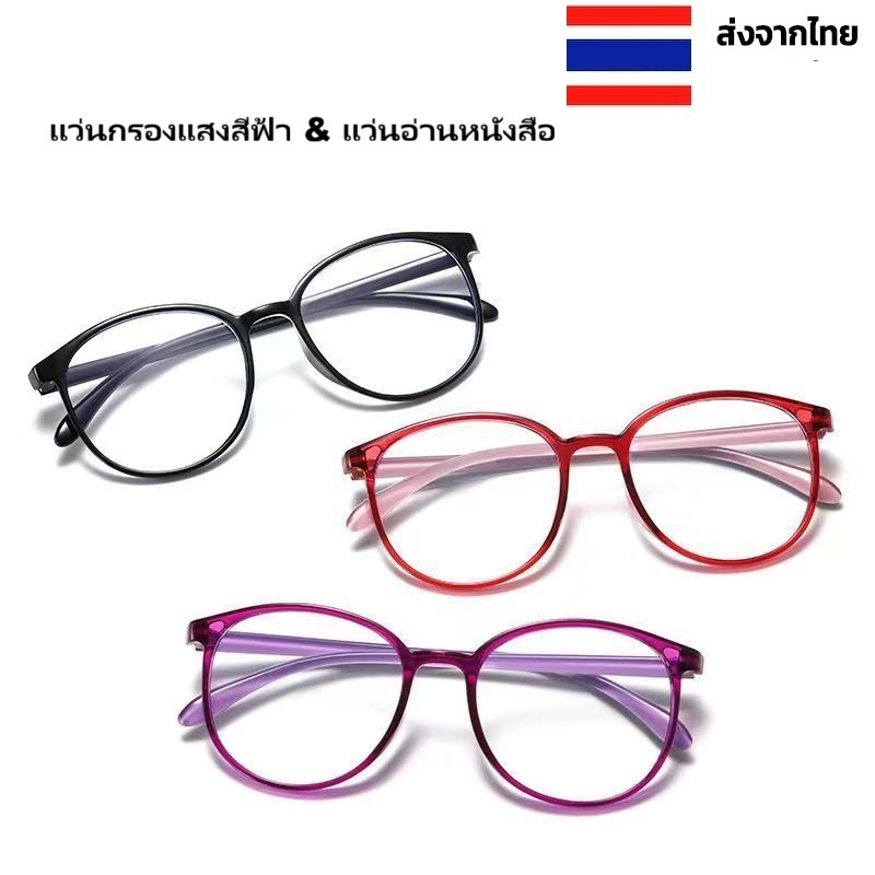 แว่นอ่านหนังสือสายตายาว +100 +150 +200 +250 +300 +350 +400 ร้านไทย ส่งไว แว่นอ่านหนังสือ แว่นสายตายาว แว่นสายตายาว