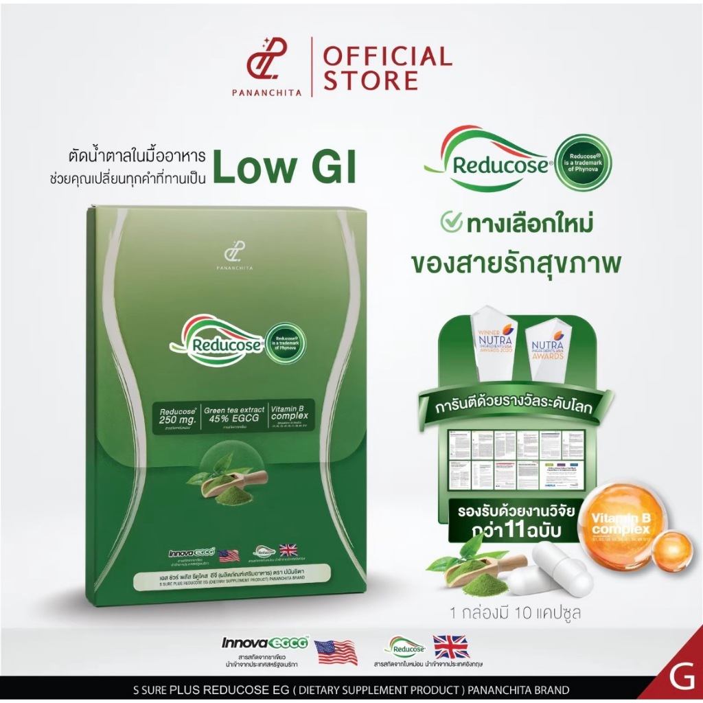 Reducose EG รีดูโคสอีจี เอสชัวร์พลัส พร้อมส่ง