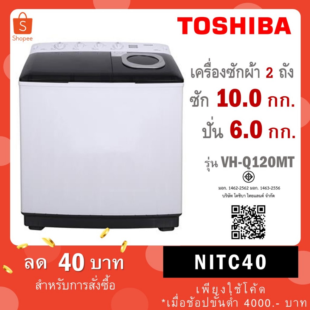 Toshiba เครื่องซักผ้าฝาบน 2 ถัง ขนาด 10 kg รุ่น VH-Q110MT / รุ่น VH-J120MT ขนาด 11 kg