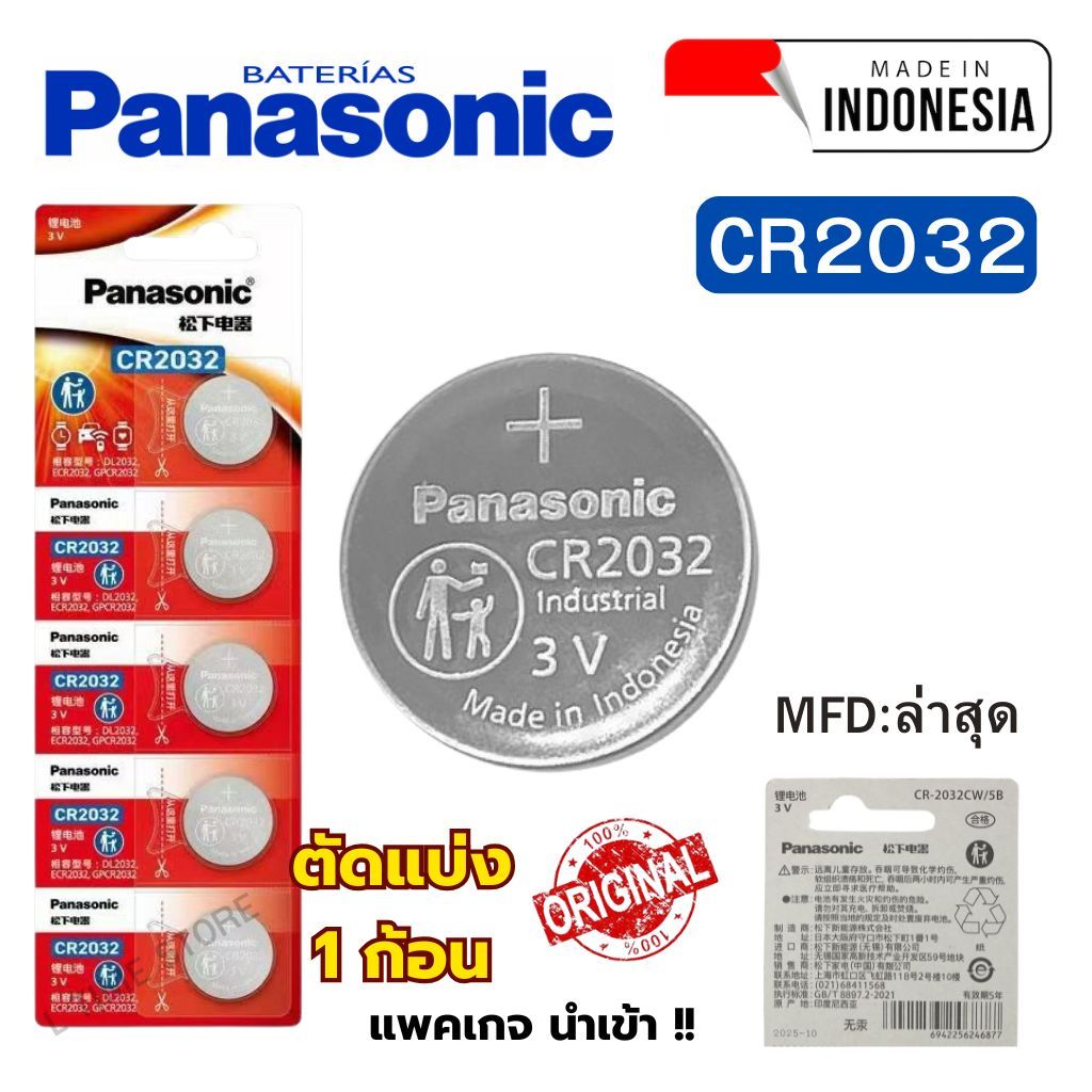 ถ่านนาฬิกา กระดุม Panasonic CR2032 Lithium  3V ของแท้ (แพคเกจนำเข้า) แบ่งขาย 1ก้อน