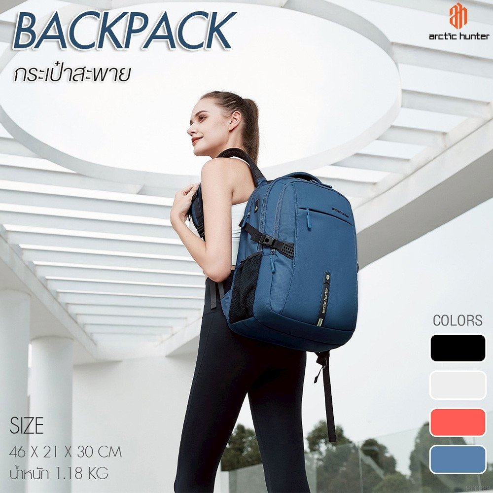 Arctic Hunter กระเป๋าเป้สะพายหลัง กระเป๋าเป้ ใส่ของจุของได้เยอะ Backpack รุ่น B00388