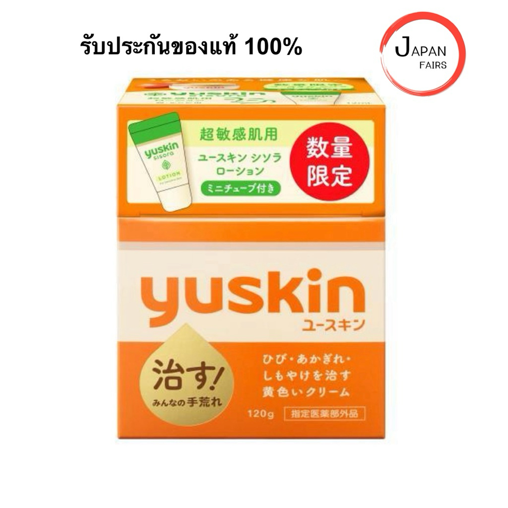 Yuskin Family Cream ขนาด 120 กรัม มีของแถม 12 กรัม