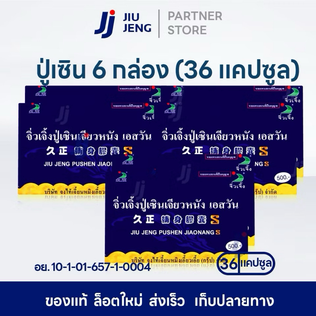 ผลิตภัณฑ์เสริมอาหารเอสวัน-จิ่-ว-เจิ้-งของแทร่(6กล่อง)