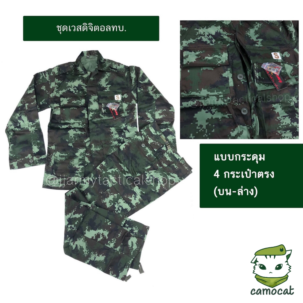 ชุดเวสดิจิตอล ทบ. ชุดเวสพราง รุ่น 11 ชุดฝึกทหาร A Army