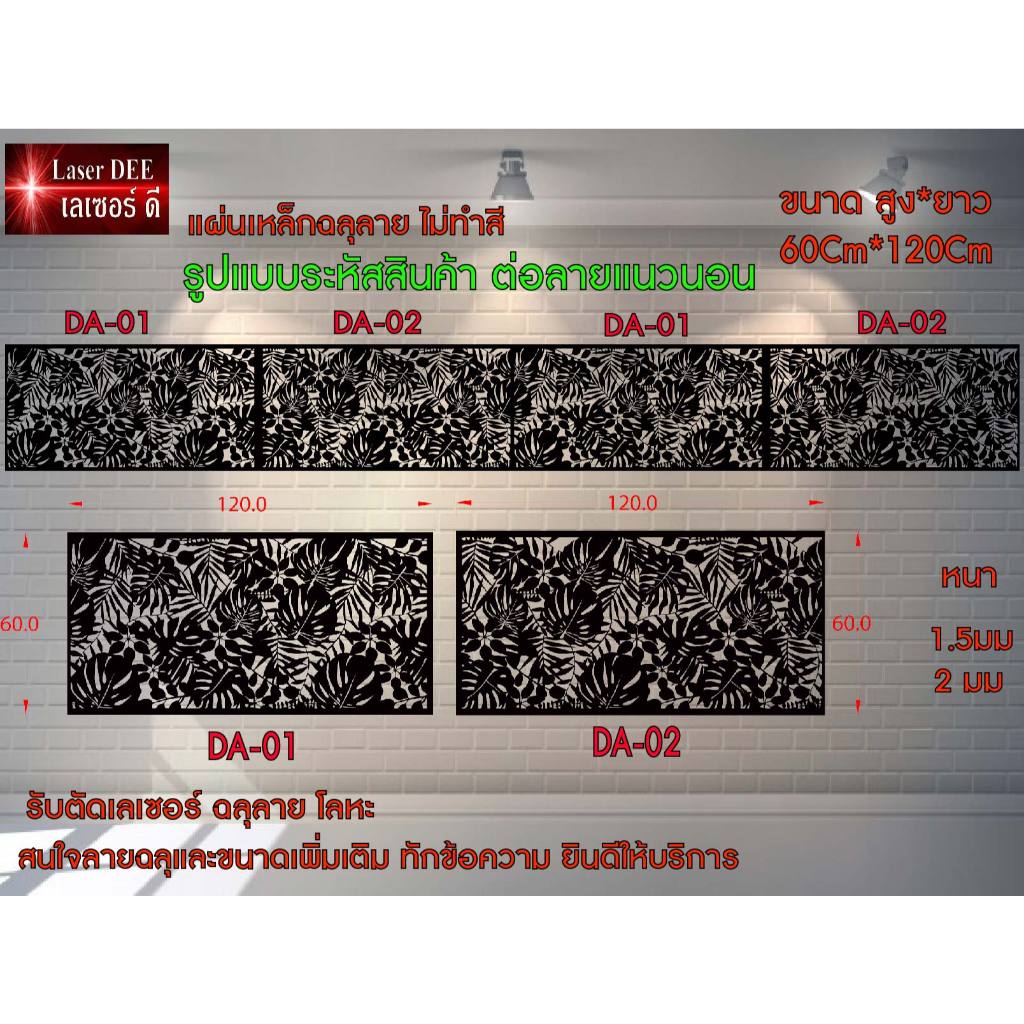 แผ่นเหล็กลายฉลุ  ตัดเลเซอร์