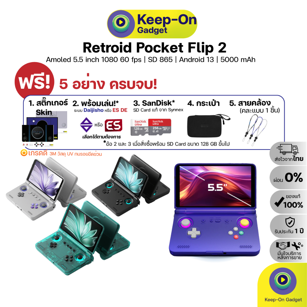 [พร้อมส่ง l ฟรี! อุปกรณ์ครบจบ] Retroid Pocket Flip 2 เครื่องเกมพกพา Android Snapdragon 865