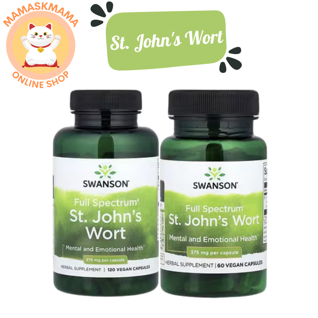 St. John’s Wort (เซนต์จอห์นเวิร์ต) 375 mg อาหารเสริม Swanson 60-120 Capsules สินค้านำเข้า พร้อมส่ง