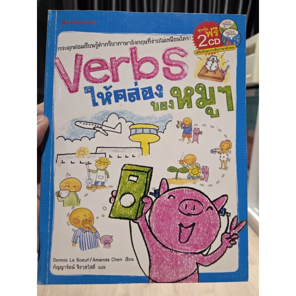 Verbs ให้คล่องของหมูๆ