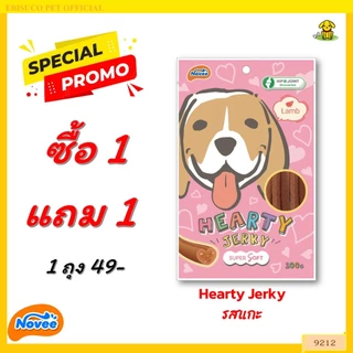 9212 Novee HEARTY JERKY LAMB ขนมสุนัข ขนมหมา ฮาร์ทตี้เจอร์กี้ รสแกะ โนวี่ ขนาด100กรัม ***1แถม1 49บาท