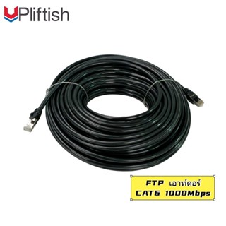 Upliftish สายอีเธอร์เน็ต Cat6 สาย Lan FTP Cat 6 สายแพทช์เครื…