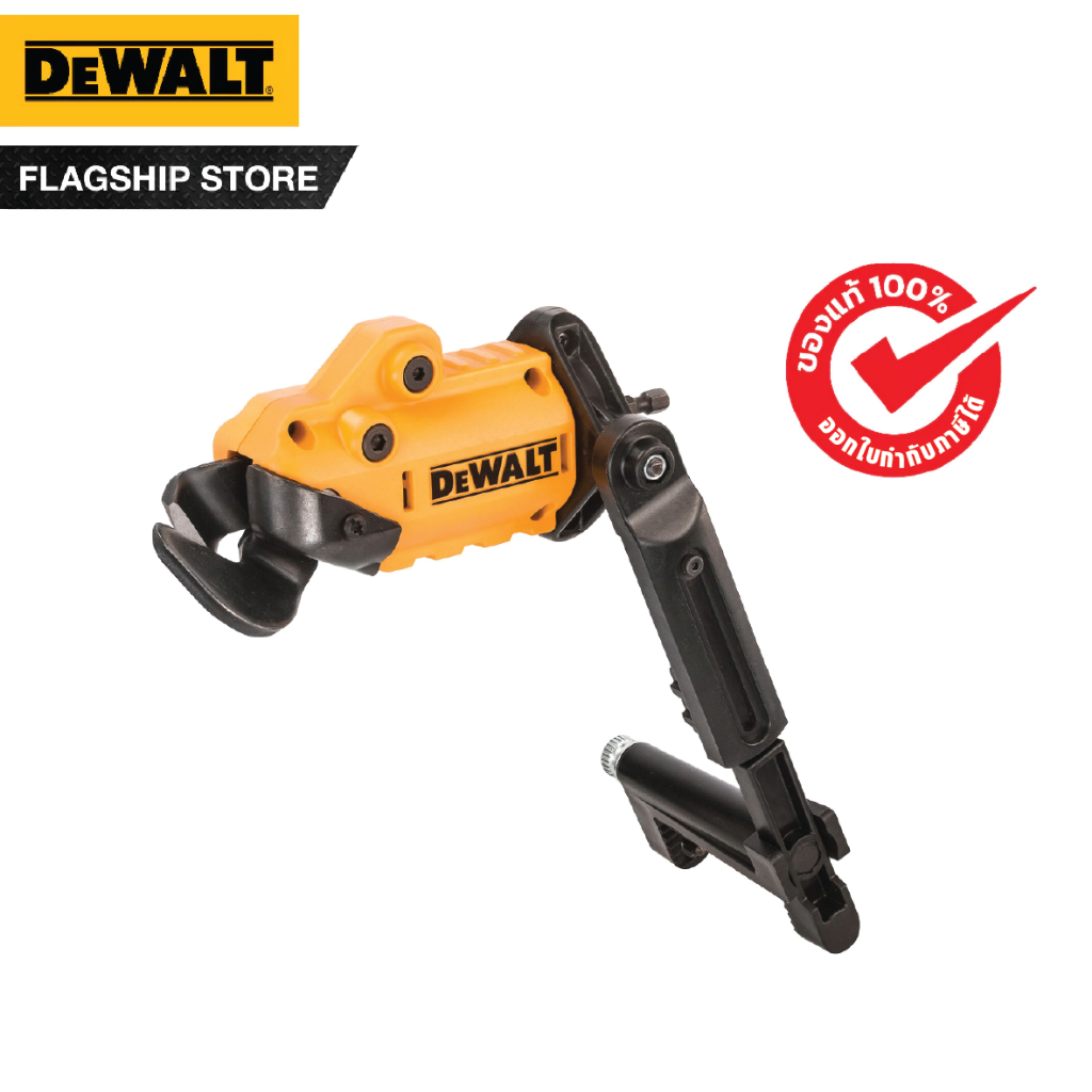 DEWALT รุ่น DT70620-QZ ก้านต่อสำหรับตัดแผ่นสังกะสี