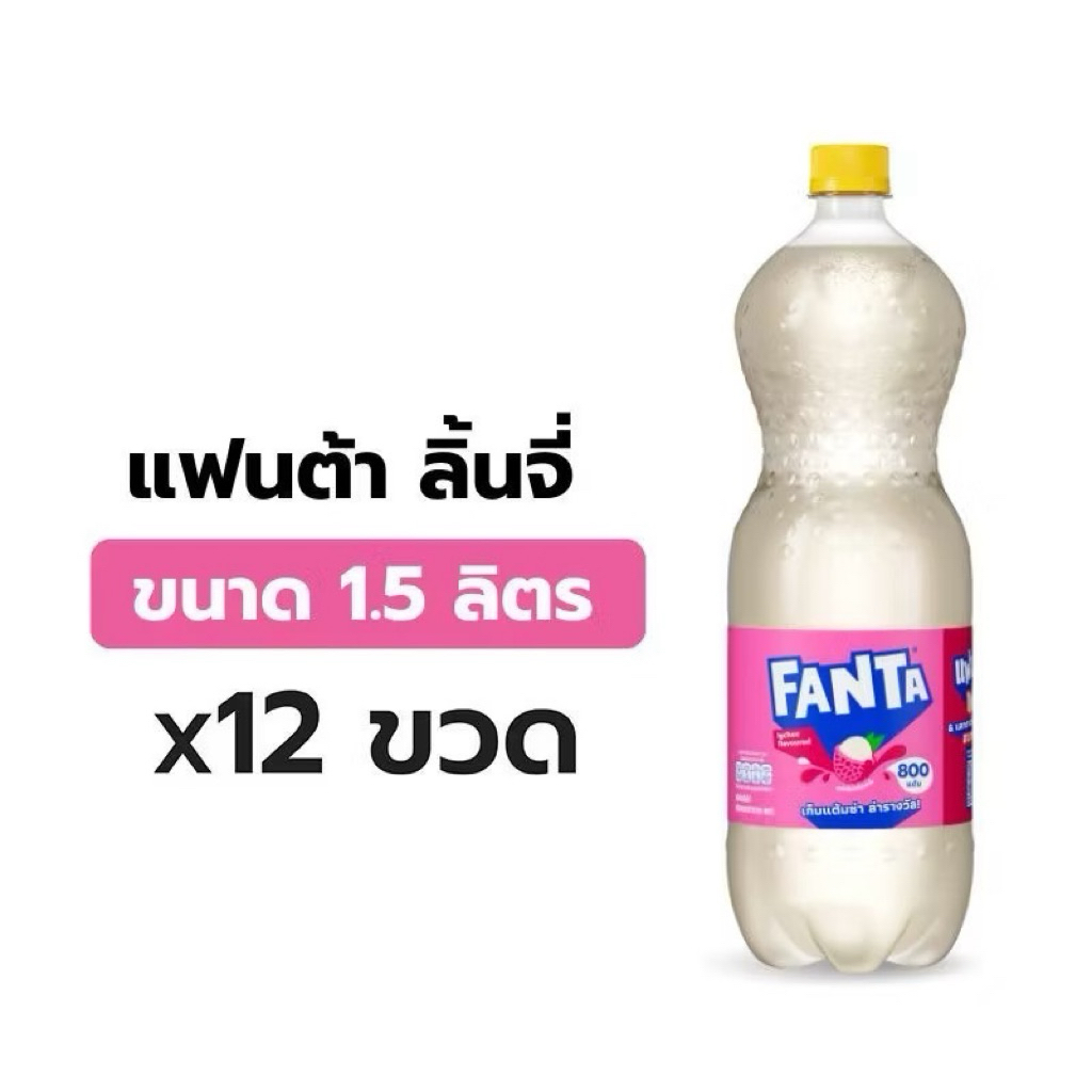 Fanta Soft Drink Lychee แฟนต้า น้ำอัดลม ลิ้นจี่ ขนาด 1.5 ลิตร x 12 ขวด
