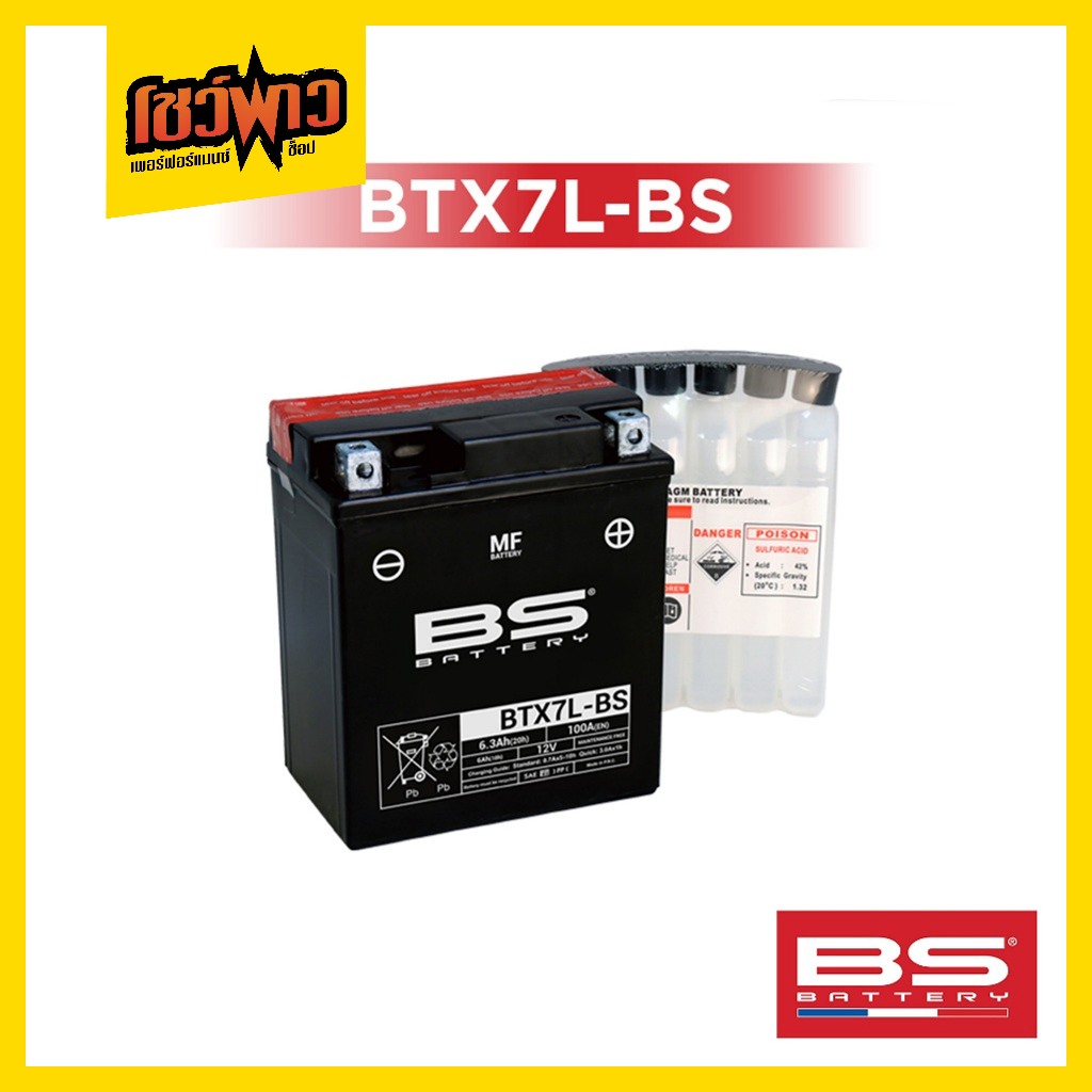(พร้อมส่ง!) BS Battery MF BTX7L-BS แบตเตอรี่มอเตอร์ไซค์ ขนาด 6.3 แอมป์