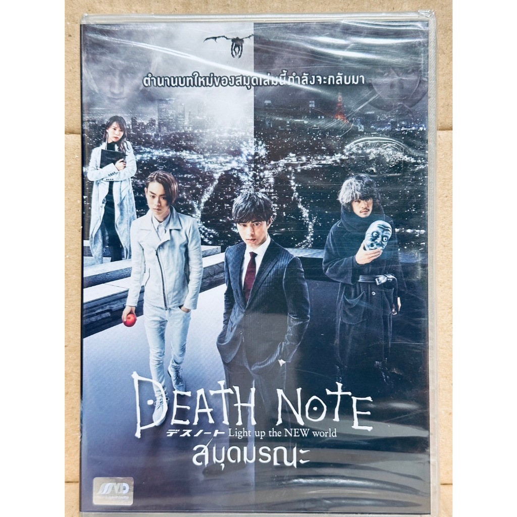 DVD​ : Death Note: Light Up the New World (2016) สมุดมรณะ