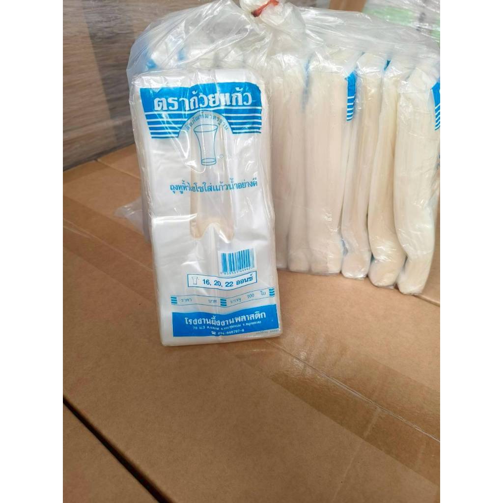 ถุงใส่แก้ว PP  ขนาด 16, 22 oz