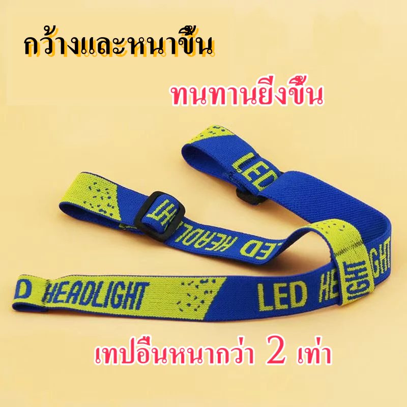 สายคาดหัวไฟฉาย ยางยืดสำหรับไฟฉายคาดหัว thumbnail 3