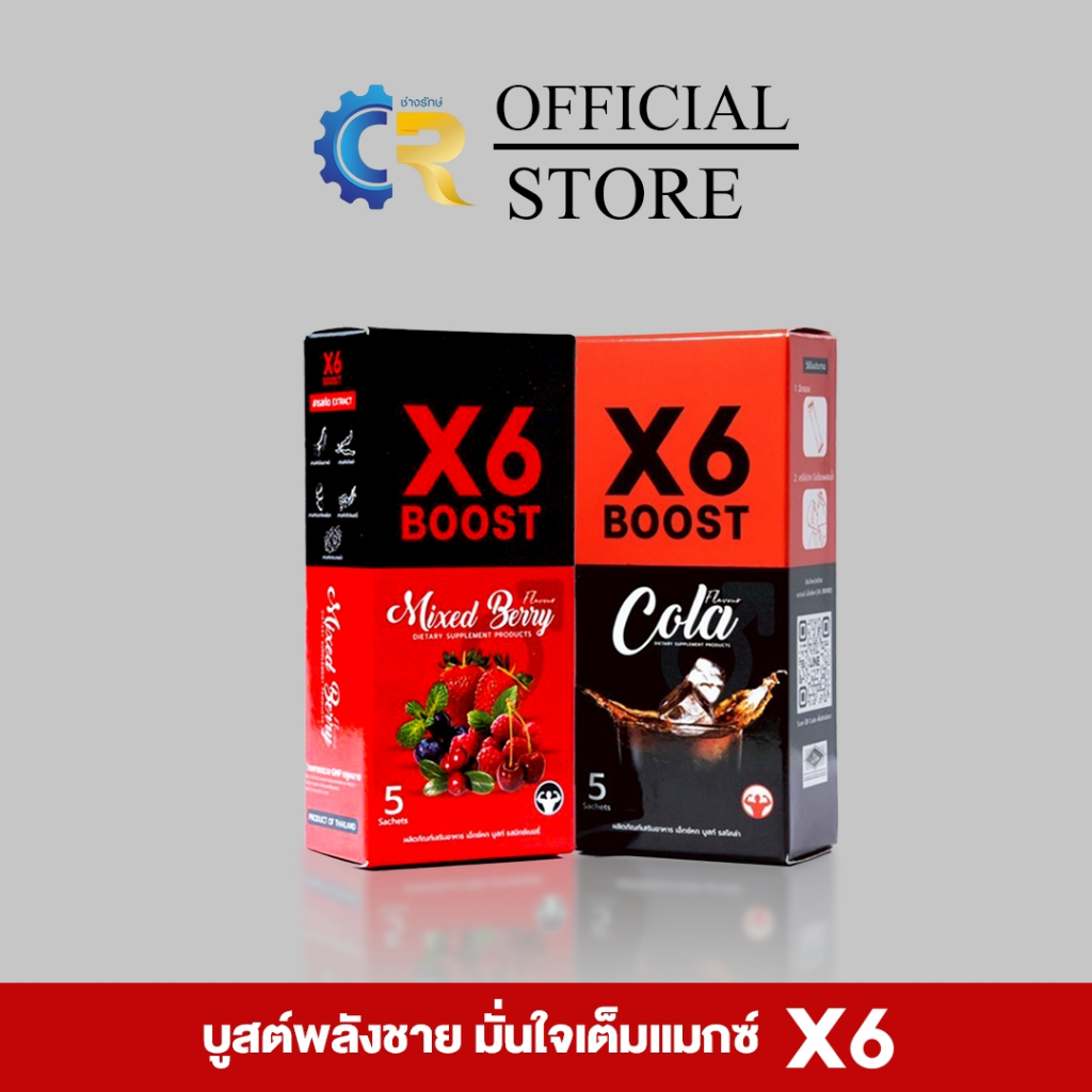 ผลิตภัณฑ์เสริมอาหาร X6 BOOST