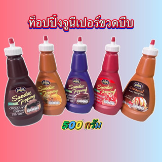 จูนิเปอร์ ท๊อปปิ้ง ขวดบีบ