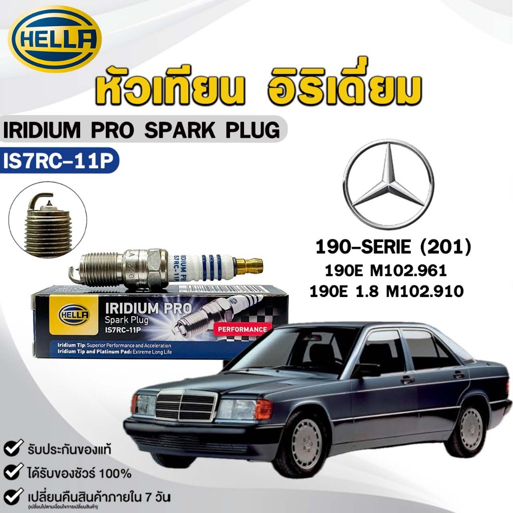 หัวเทียน อิริเดี่ยม HELLA BENZ 190-SERIE (201) ( 1 หัว ) IRIDIUM PRO รหัส IS7RC-11P