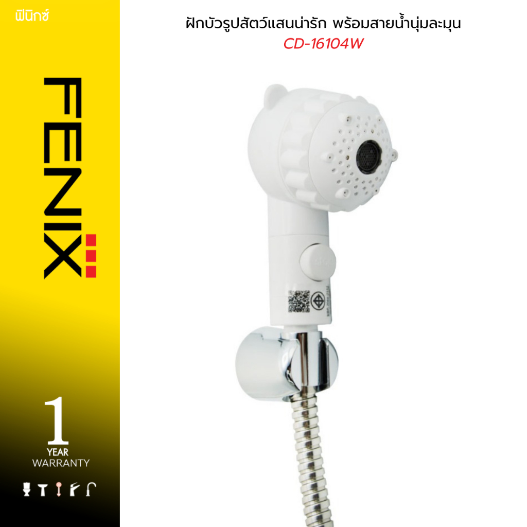 DONMARK ฝักบัวรูปสัตว์แสนน่ารัก พร้อมสายน้ำนุ่มละมุน รุ่น CD-16104W