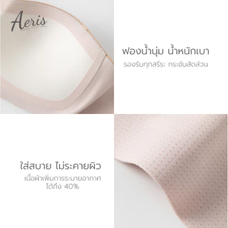 Aeris บราเกาะอก ไร้โครง เกาะแน่นไม่เลื่อนหลุด เสื้อในเกาะอก ใส่สบาย กระชับทรงสวย บราเกาะอกเจลลี่ ไม่กดทับ (มีสายแถม)