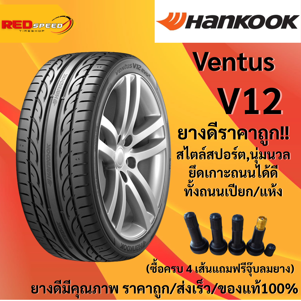 235/40R18 ยางรถยนต์HANKOOK Ventus V12 evo2 (K120) ปี2024 จำนวน 1 เส้น ยางรถเก๋ง ยางใหม่ ขอบ18