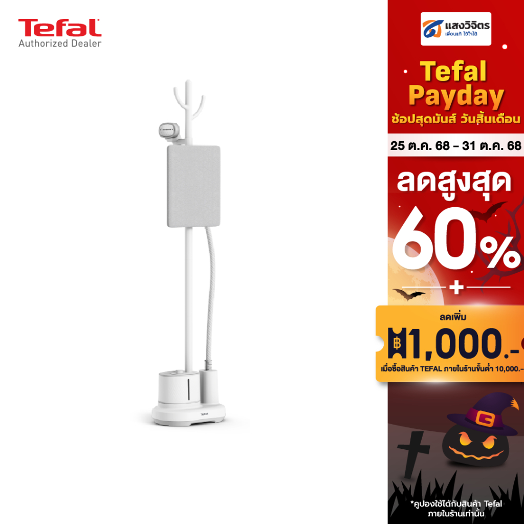 เตารีดไอน้ำแบบยืน TEFAL รุ่น IT3280T1 (2000 W)