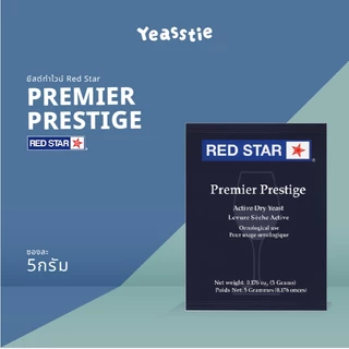 ยีสต์ทำไวน์ Red Star Premier Blanc, Cote des Blanc, Cuvee, Classic, Rouge, Prestige