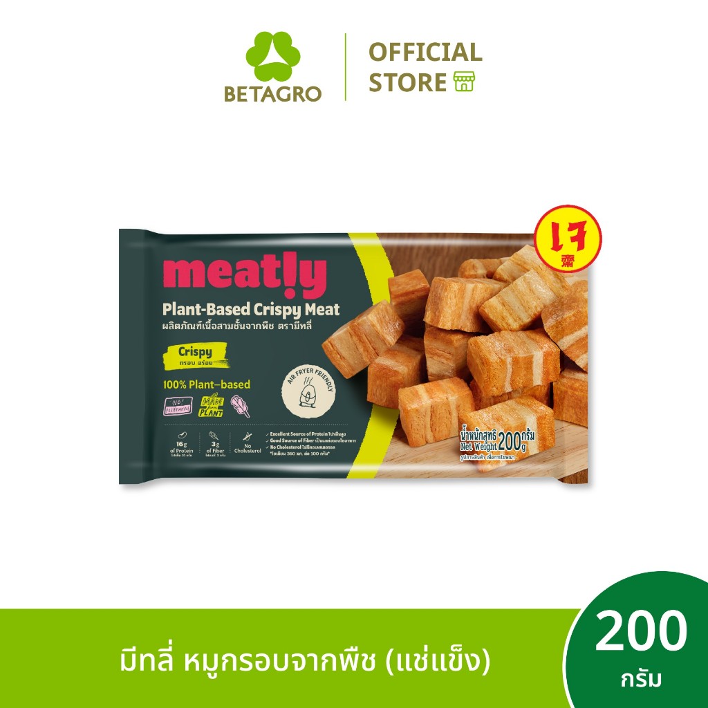 มีทลี่ หมูกรอบจากพืช 200 กรัม (แช่แข็ง)