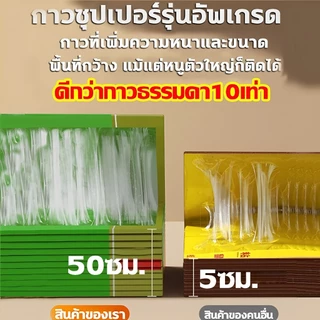 🐭รุ่นหนาขึ้นอัพเกรด🐭 กาวดักหนู กับดักหนู กําจัดหนู อุปกรณ์กำจัดหนูมืออาชีพยี่ห้อเก่ากว่า 30 ปี กกาวนำเข้าจากเยอรมัน