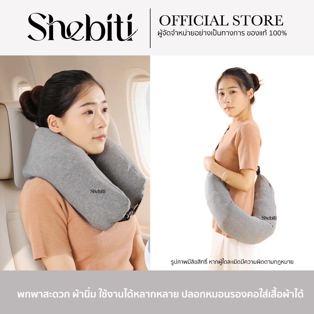 Shebiti 4in1 กระเป๋า ปลอกหมอนรองคอ รูปตัวU เดินทาง ท่องเที่ยว ขึ้นเครื่อง หมอนรองคอ พกพา ใส่เสื้อผ้า