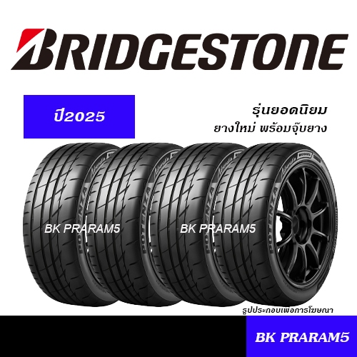 (ยาง4เส้น) ยางรถยนต์ BRIDGESTONE RE004 ยางใหม่ (ปี2025) 185/60R15,195/50R15,195/55R15,195/60R15 ETC