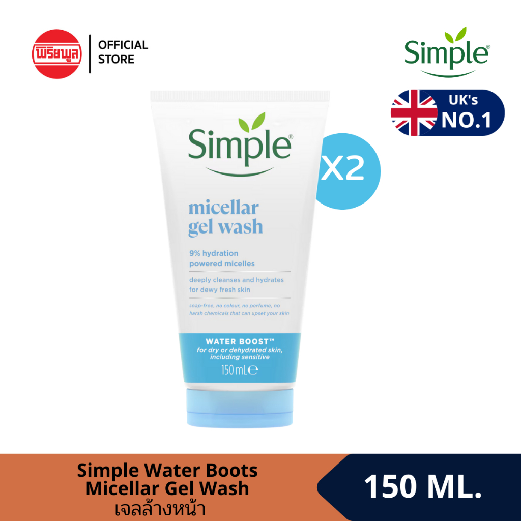 [แพ็คคู่]SIMPLE WATER BOOST MICELLAR GEL WASH150MLเจลล้างหน้า ซิมเพิล วอเตอร์ บูสท์ ไมเซล่า เฟเชี่ยล วอช เหมาะกับทุกผิว