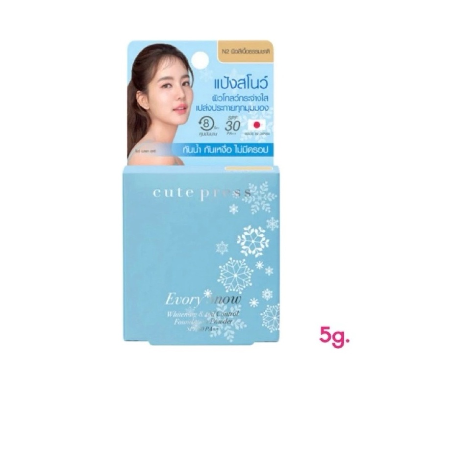 (ขนาด 5g) สี #N2 Cute press Evory Snow คิวท์เพรส อิเวอร์รี่ สโนว์ แป้งผสมรองพื้น ไซซ์มินิ (ฟ้า)