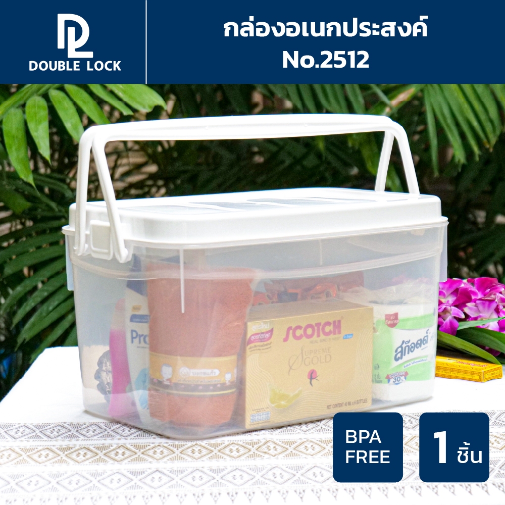Double Lock กล่องพลาสติก กล่องเก็บของ มีหูหิ้ว ฝาล็อก ความจุ 19 ลิตร รุ่น 2512