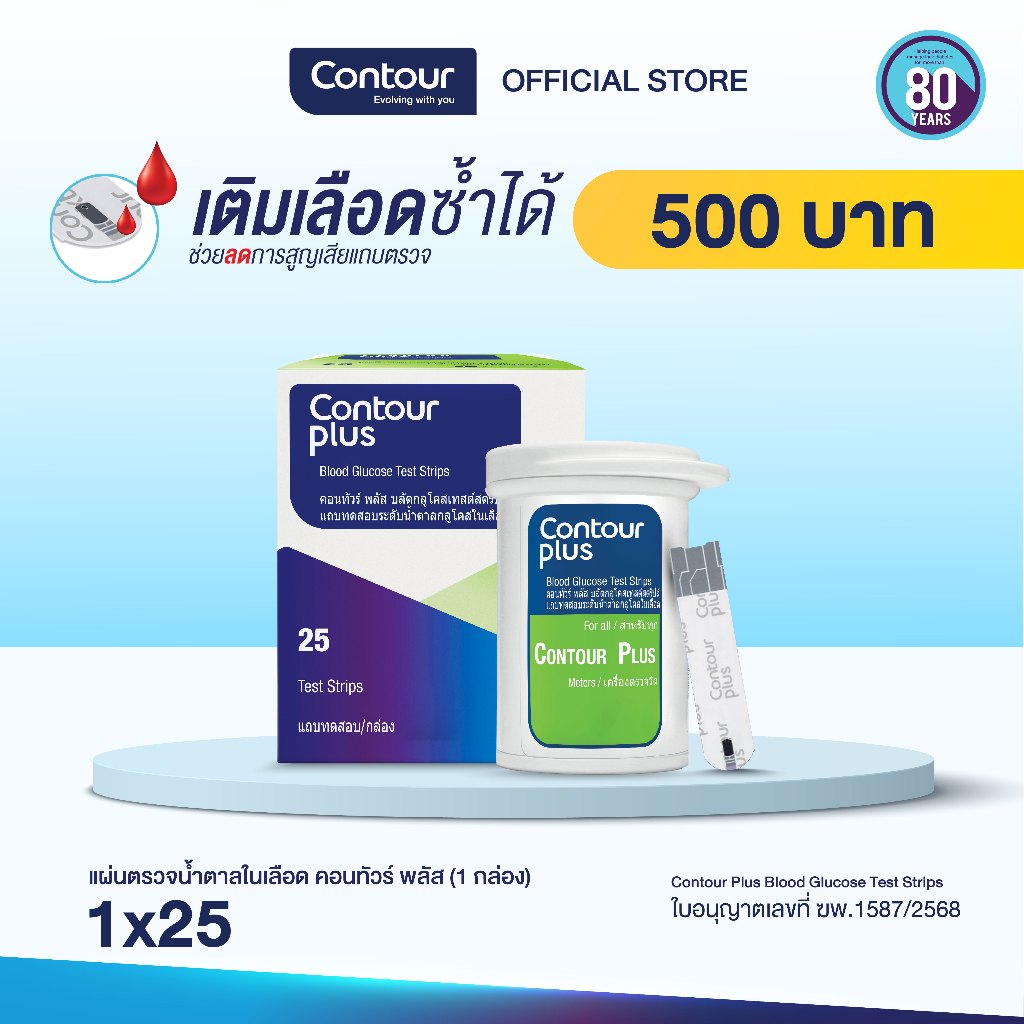 แผ่นตรวจน้ำตาลในเลือด  คอนทัวร์ พลัส (25 ชิ้น)