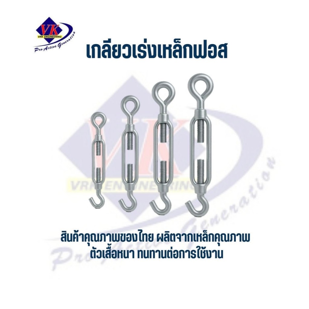 เกลียวเร่งตัวใหญ่งานฟอส ไซส์ 3/8",1/2", 5/8", 3/4", 7/8", 1" งานฟอสเหล็กเหนียว  เกรด A อุปกรณ์ก่อสร้าง/ฮาร์ดแวร์