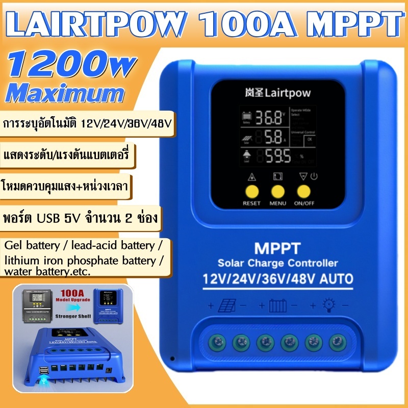 LAIRTPOW 100A MPPT Solar Controller 1200W Max โซล่าร์ชาร์จเจอร์ 12V/24V/36V/48V AUTO Wide Battery Compatibility