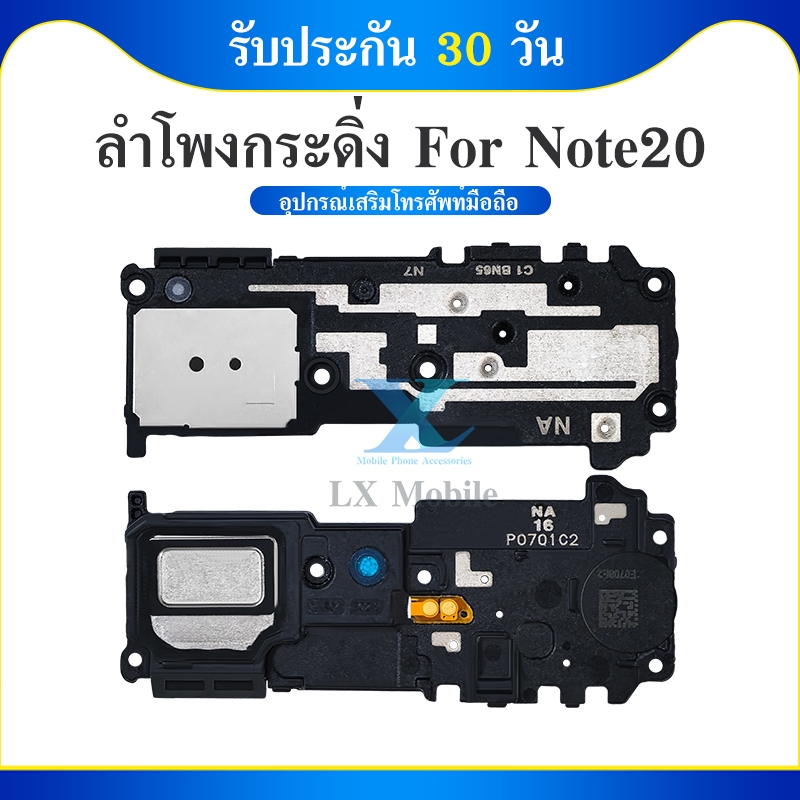Speaker Ringer Buzzer ลำโพงกระดิ่ง ใช้กับ SAMSUNG Note20 ลำโพง ลำโพงสำหรับ SM Note 20 Buzzer Ringer 