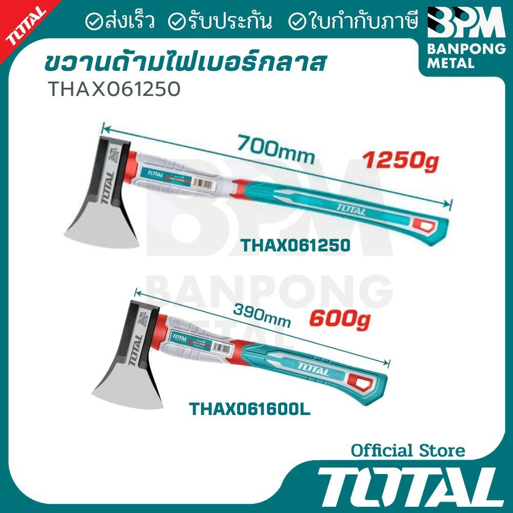 TOTAL ขวานด้ามไฟเบอร์กลาส