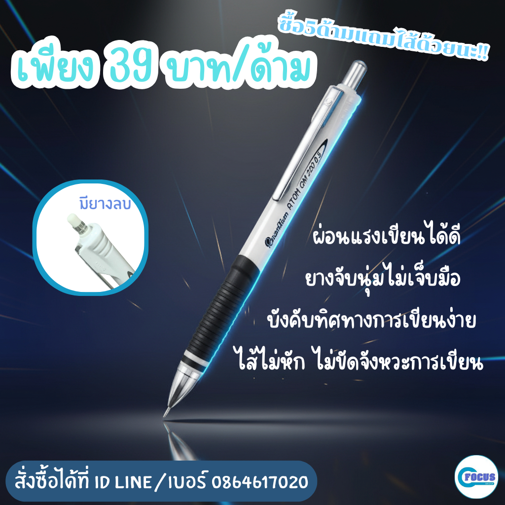 🔥🔥มีโปร🔥🔥 ดินสอกด Quantum ไส้ 0.5 🔥