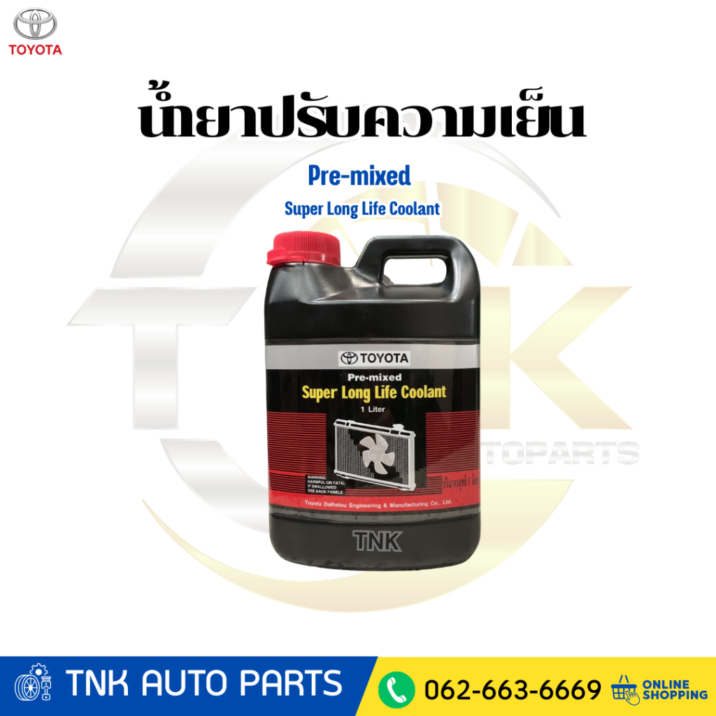 TOYOTA  น้ำยาหล่อเย็น [แท้เบิกห้าง] 1L