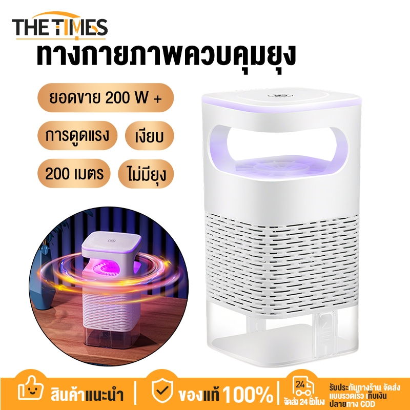 THE TIMES เครื่องดักยุง ชาร์จ USB ฆ่ายุงในวินาที ไม่มีสารเคมี สตรีมีครรภ์และทารกใช้ได้ ไฟดักยุง โคมไฟไล่ยุงแสงสีม่วง เคร