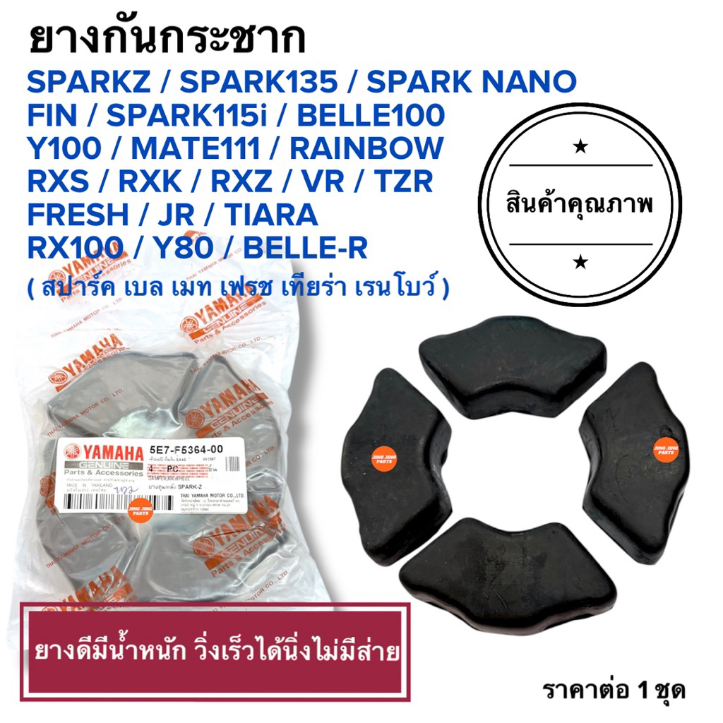 🔥พร้อมส่ง🔥 ยางกันกระชาก SPARK FIN VR RXS RXK RXZ BELLE TIARA FRESH RAINBOW SPARK115i สปาร์ค ฟิน เบล เฟรช ยางดุมล้อหลัง