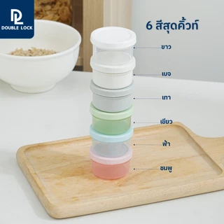 Double Lock ถ้วยน้ำจิ้ม พร้อมฝาปิดขนาด 2 ออนซ์ รุ่น 08