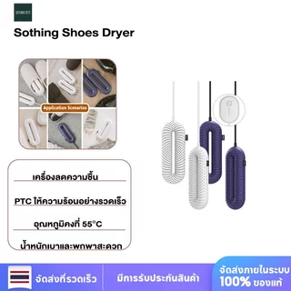 Xiaomi Youpin Sothing เครื่องอบรองเท้า เครื่องอบรองเท้าใช้ขจัดกลิ่นรองเท้า แห้ง ไร้กลิ่น กันความชื้น