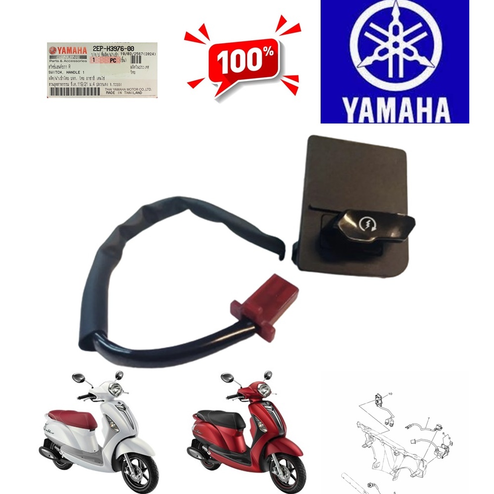 สวิตช์สตาร์ท แท้ GRAND FILANO 2EP-H3976-00 YAMAHA 1 ชิ้น