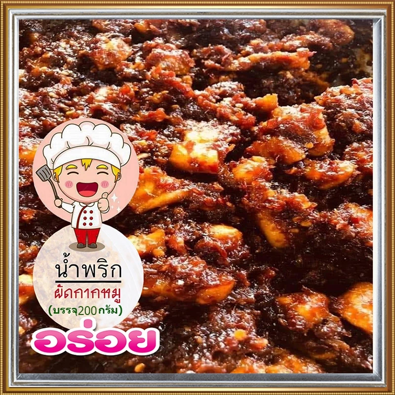 200กรัมต่อถุงน้ำพริกเผาผัดกากหมู 🐷 😋ทานง่ายอร่อยลงตัว(ขนาด200กรัมต่อถุง)จำนวน1ถุง🐷 น้ำพริกสูตรโบราณอร่อยเพลินพุง